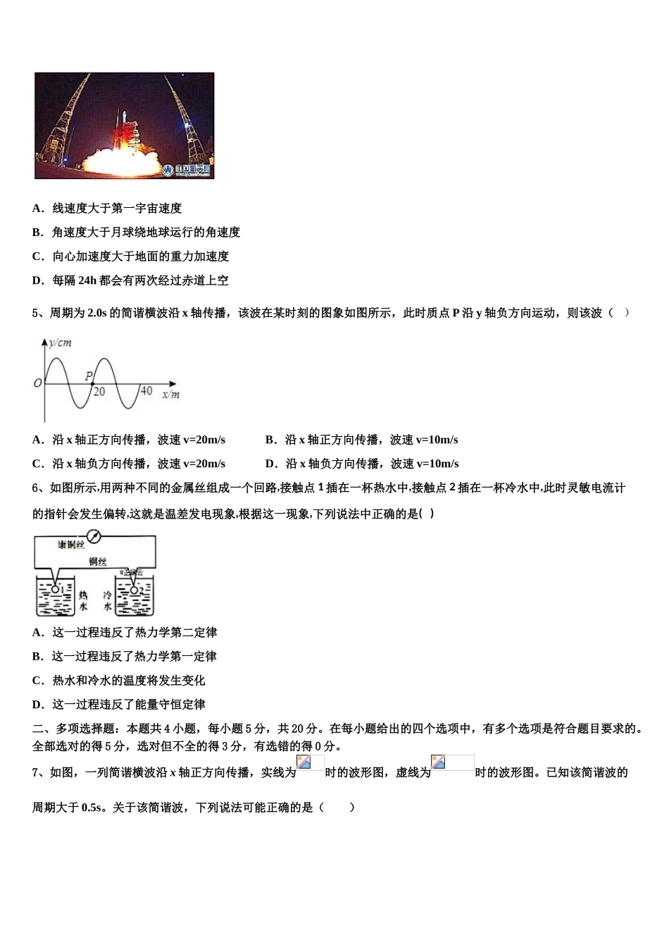 2023届河北省沧州市六校联盟物理高二下期末质量检测试题（含解析）.doc_第2页