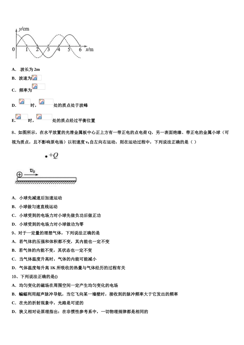 2023届河北省沧州市六校联盟物理高二下期末质量检测试题（含解析）.doc_第3页