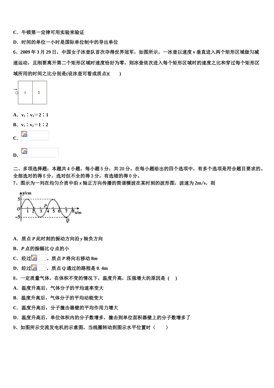 2023届湖南省永州市物理高二下期末统考试题（含解析）.doc_第2页