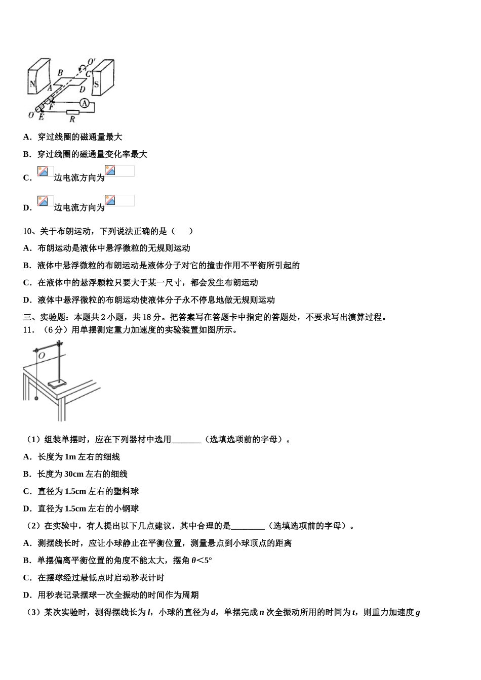2023届湖南省永州市物理高二下期末统考试题（含解析）.doc_第3页