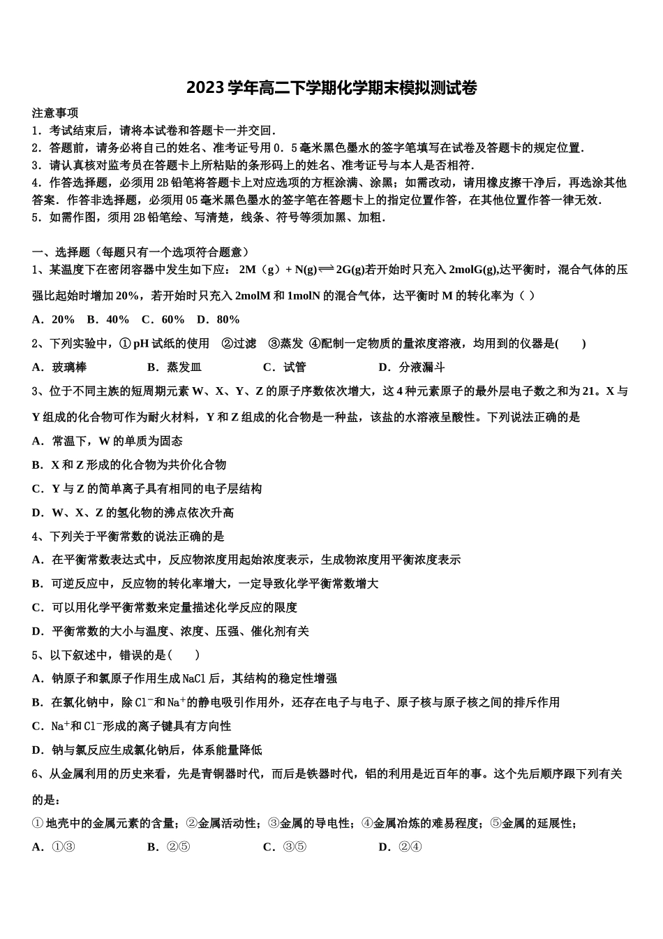 2023届湖北省华中师范大学第一附属中学化学高二下期末统考模拟试题（含解析）.doc_第1页