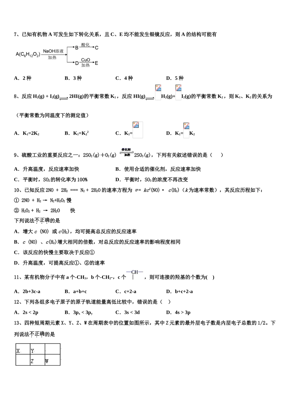 2023届湖北省华中师范大学第一附属中学化学高二下期末统考模拟试题（含解析）.doc_第2页