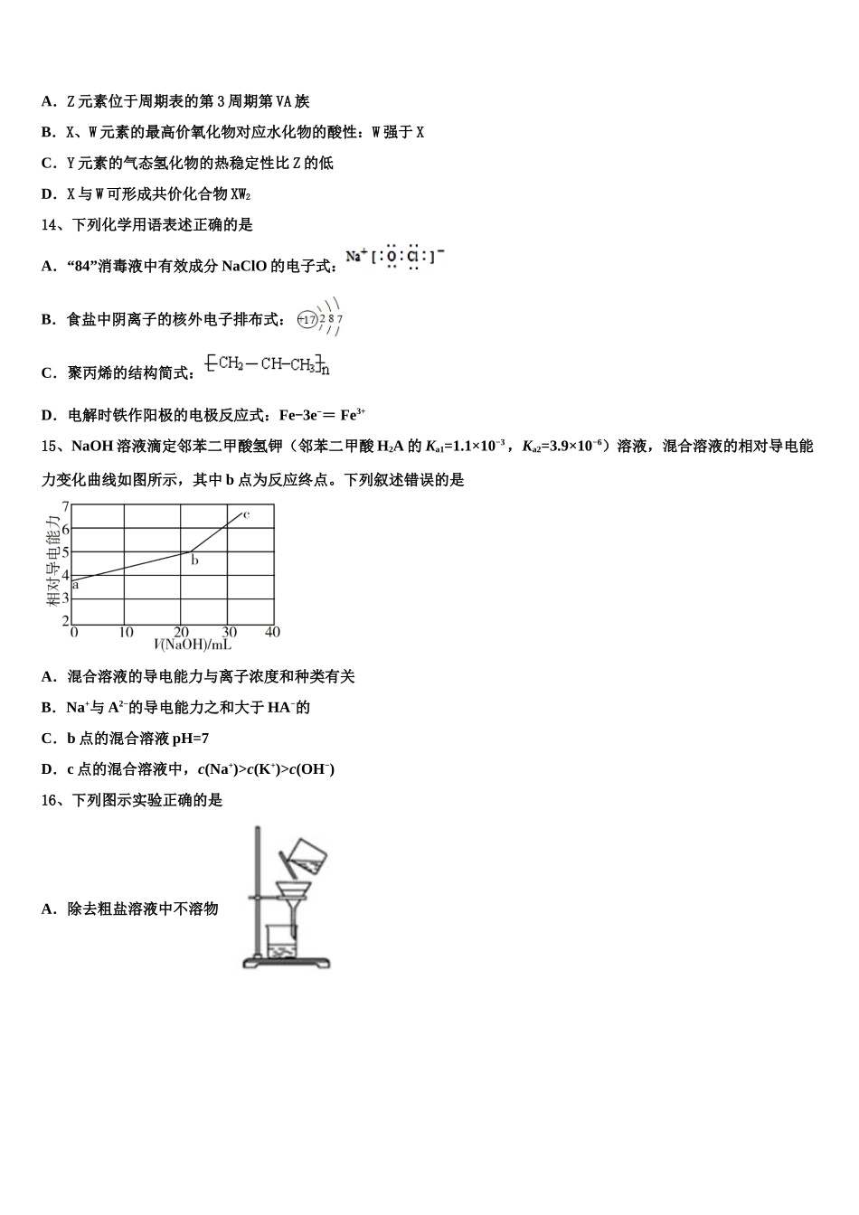 2023届湖北省华中师范大学第一附属中学化学高二下期末统考模拟试题（含解析）.doc_第3页