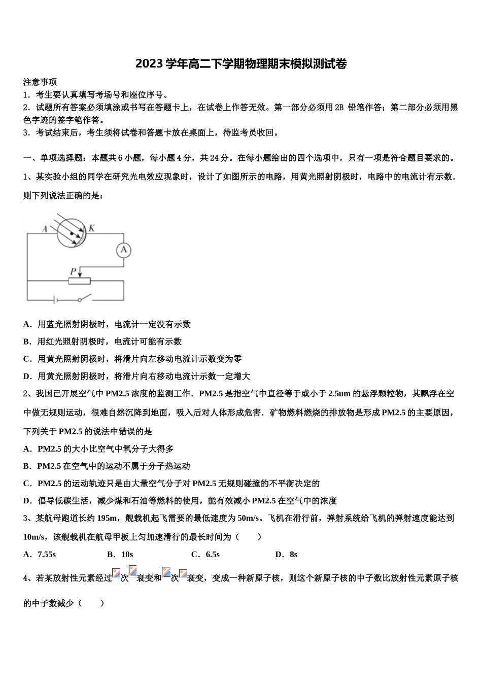2023届江西省会昌中学与宁师中学物理高二第二学期期末经典试题（含解析）.doc_第1页