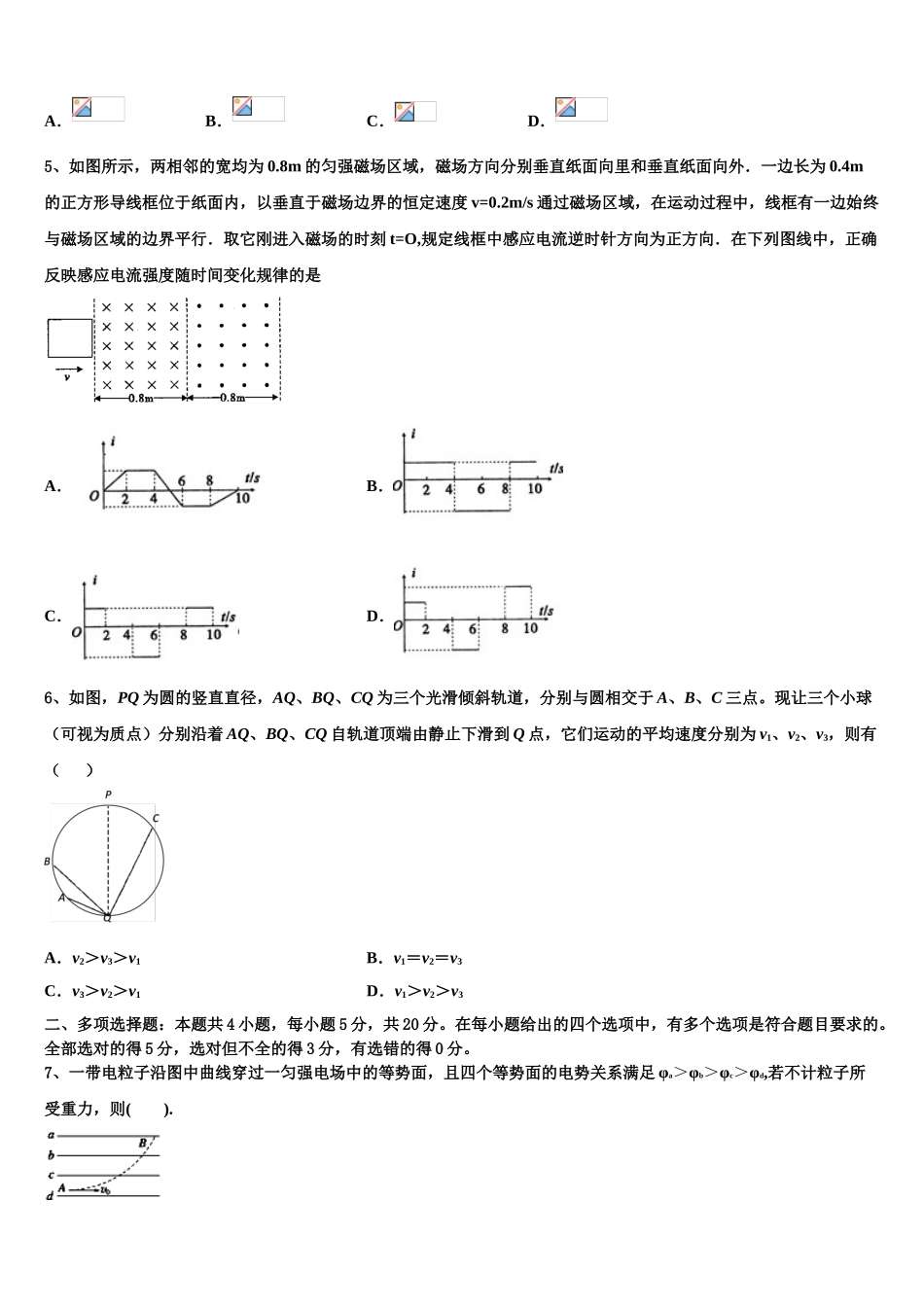 2023届江西省会昌中学与宁师中学物理高二第二学期期末经典试题（含解析）.doc_第2页