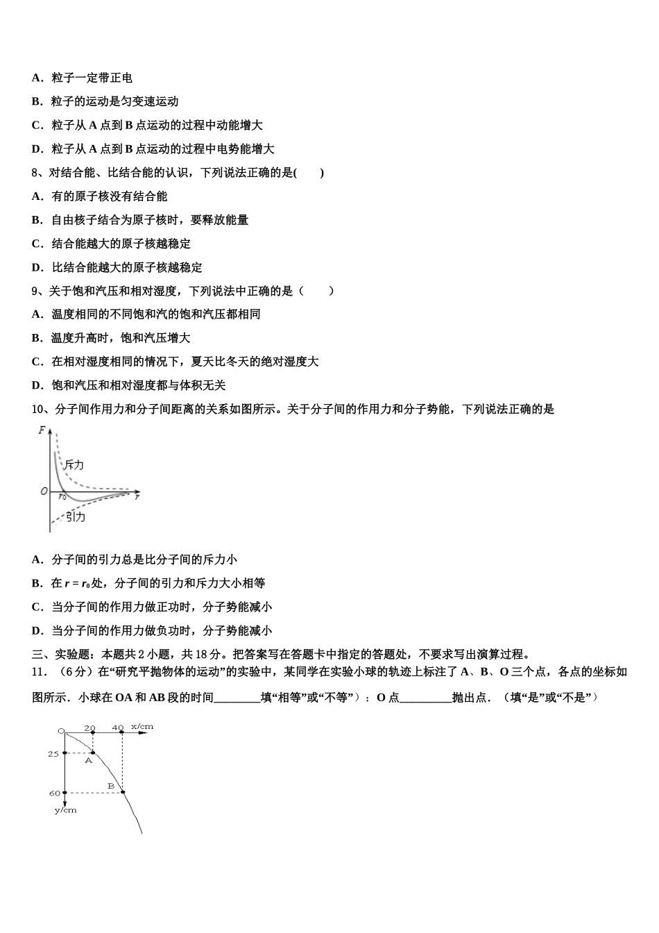 2023届江西省会昌中学与宁师中学物理高二第二学期期末经典试题（含解析）.doc_第3页