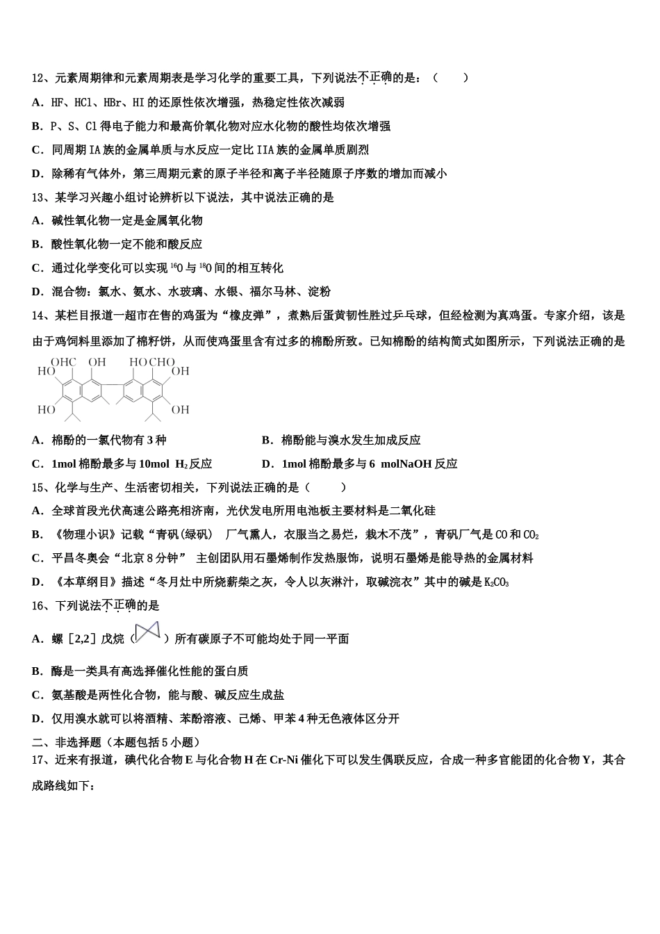 2023届湖南省双峰县第一中学化学高二第二学期期末考试模拟试题（含解析）.doc_第3页