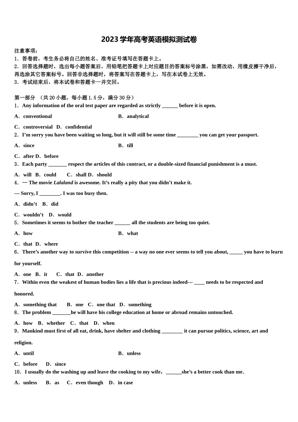2023届河北省高碑店一中高三下学期一模考试英语试题（含解析）.doc_第1页