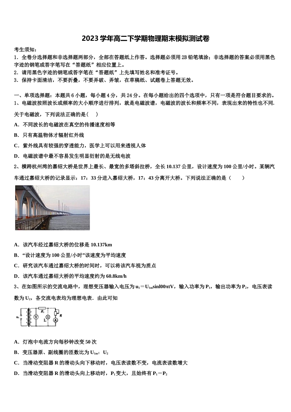 2023届河南省漯河市高二物理第二学期期末学业水平测试模拟试题（含解析）.doc_第1页