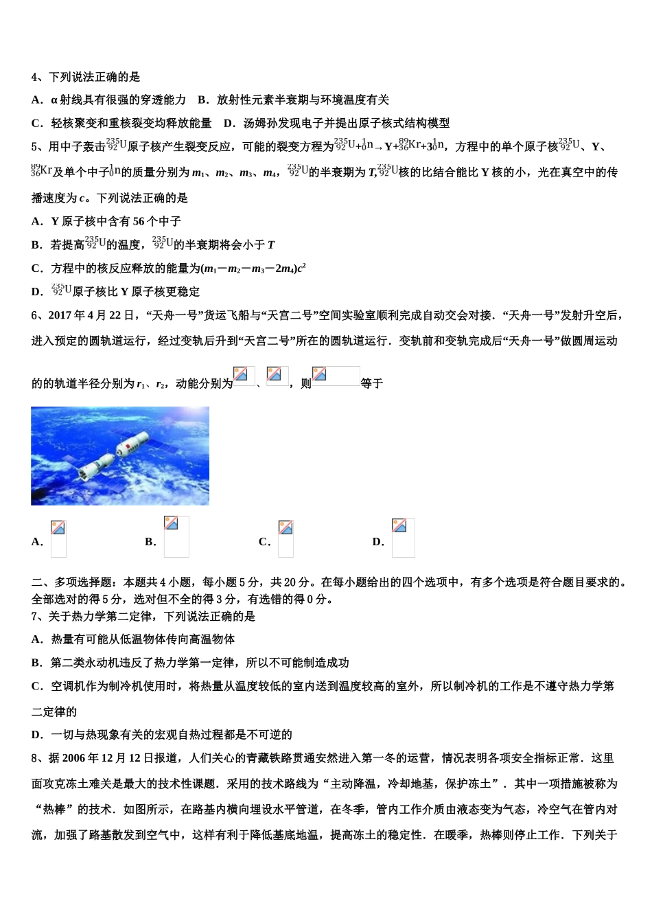 2023届河南省漯河市高二物理第二学期期末学业水平测试模拟试题（含解析）.doc_第2页