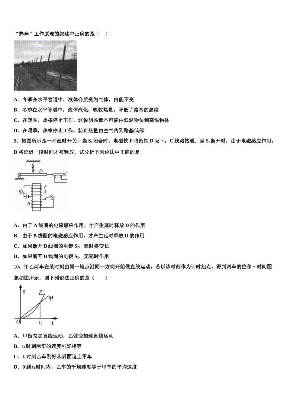 2023届河南省漯河市高二物理第二学期期末学业水平测试模拟试题（含解析）.doc_第3页