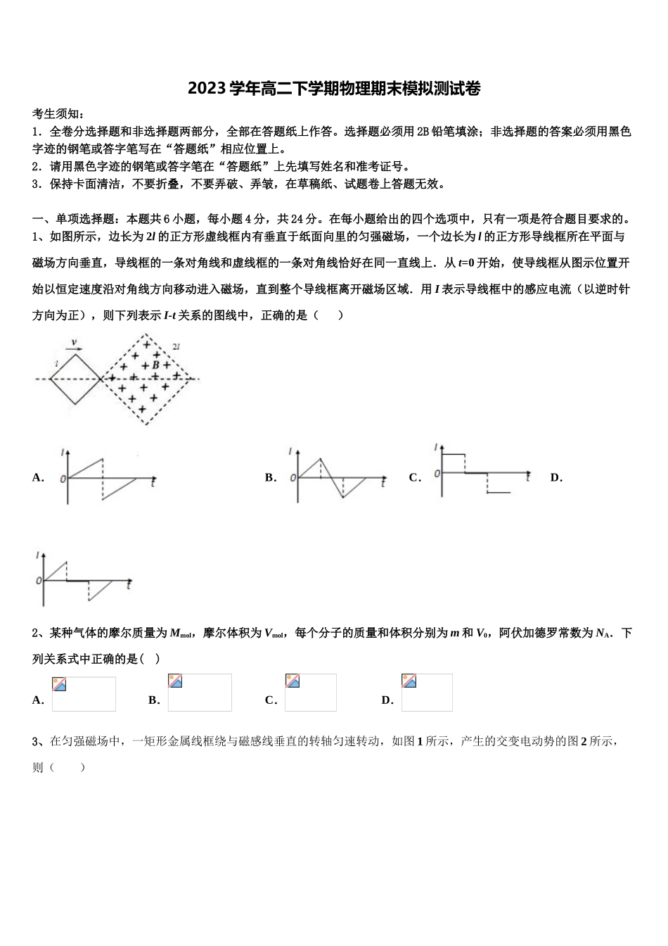2023届湖南省长郡中学、衡阳八中等十三校重点中学物理高二下期末达标检测试题（含解析）.doc_第1页