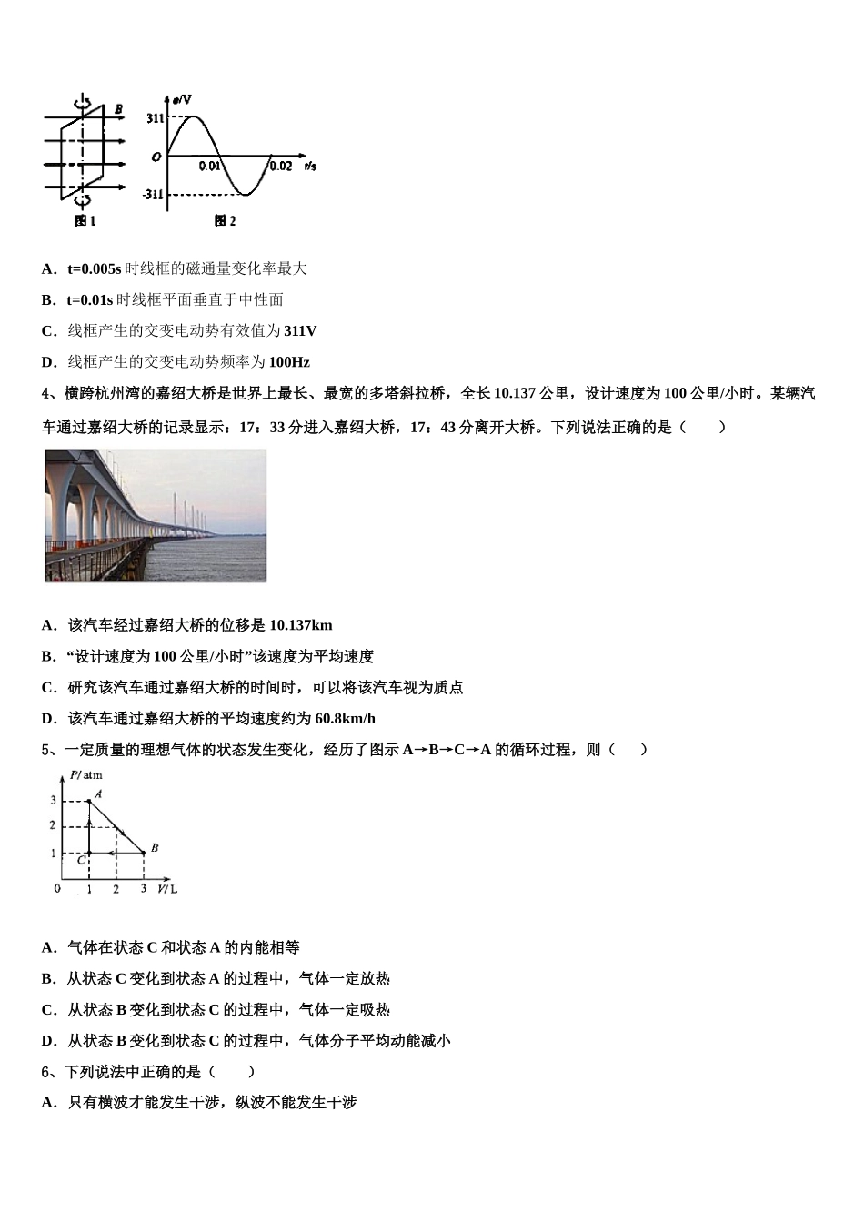 2023届湖南省长郡中学、衡阳八中等十三校重点中学物理高二下期末达标检测试题（含解析）.doc_第2页
