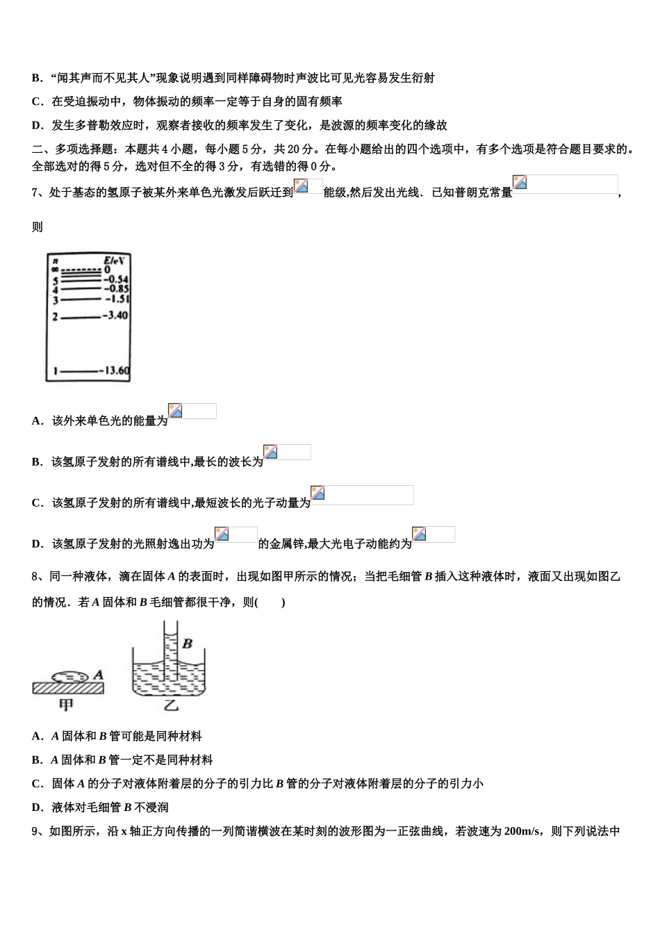 2023届湖南省长郡中学、衡阳八中等十三校重点中学物理高二下期末达标检测试题（含解析）.doc_第3页