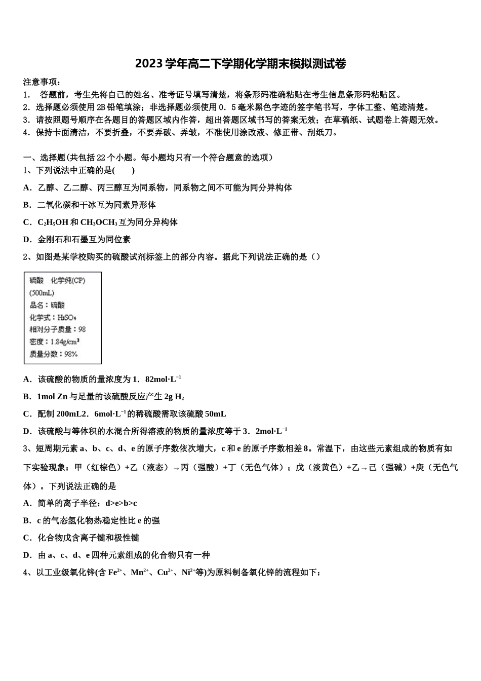 2023届江西省抚州市临川二中化学高二下期末教学质量检测试题（含解析）.doc_第1页