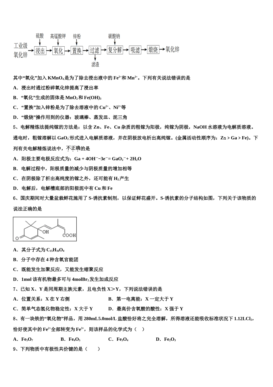 2023届江西省抚州市临川二中化学高二下期末教学质量检测试题（含解析）.doc_第2页