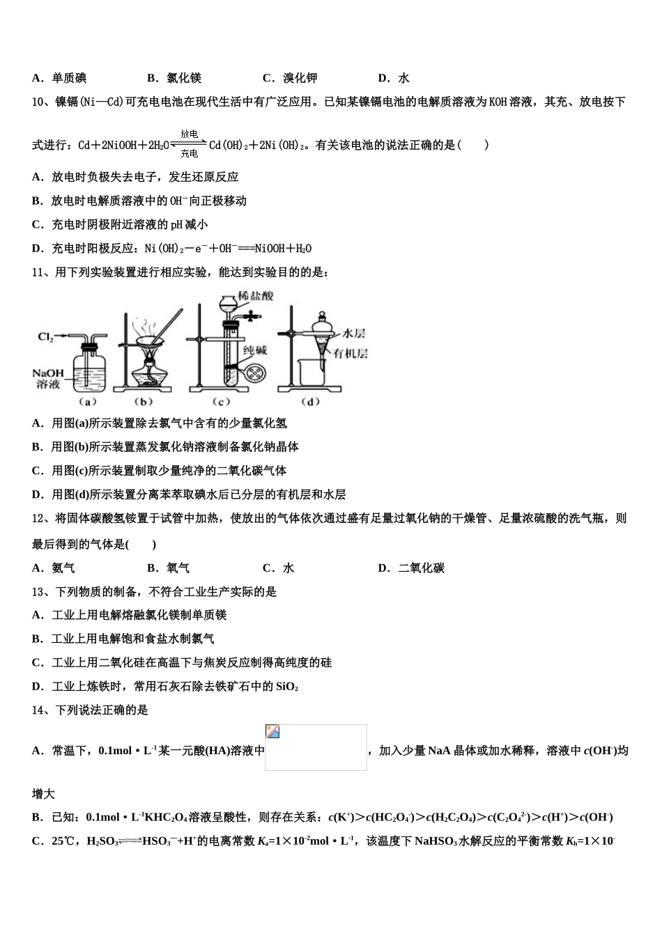 2023届江西省抚州市临川二中化学高二下期末教学质量检测试题（含解析）.doc_第3页