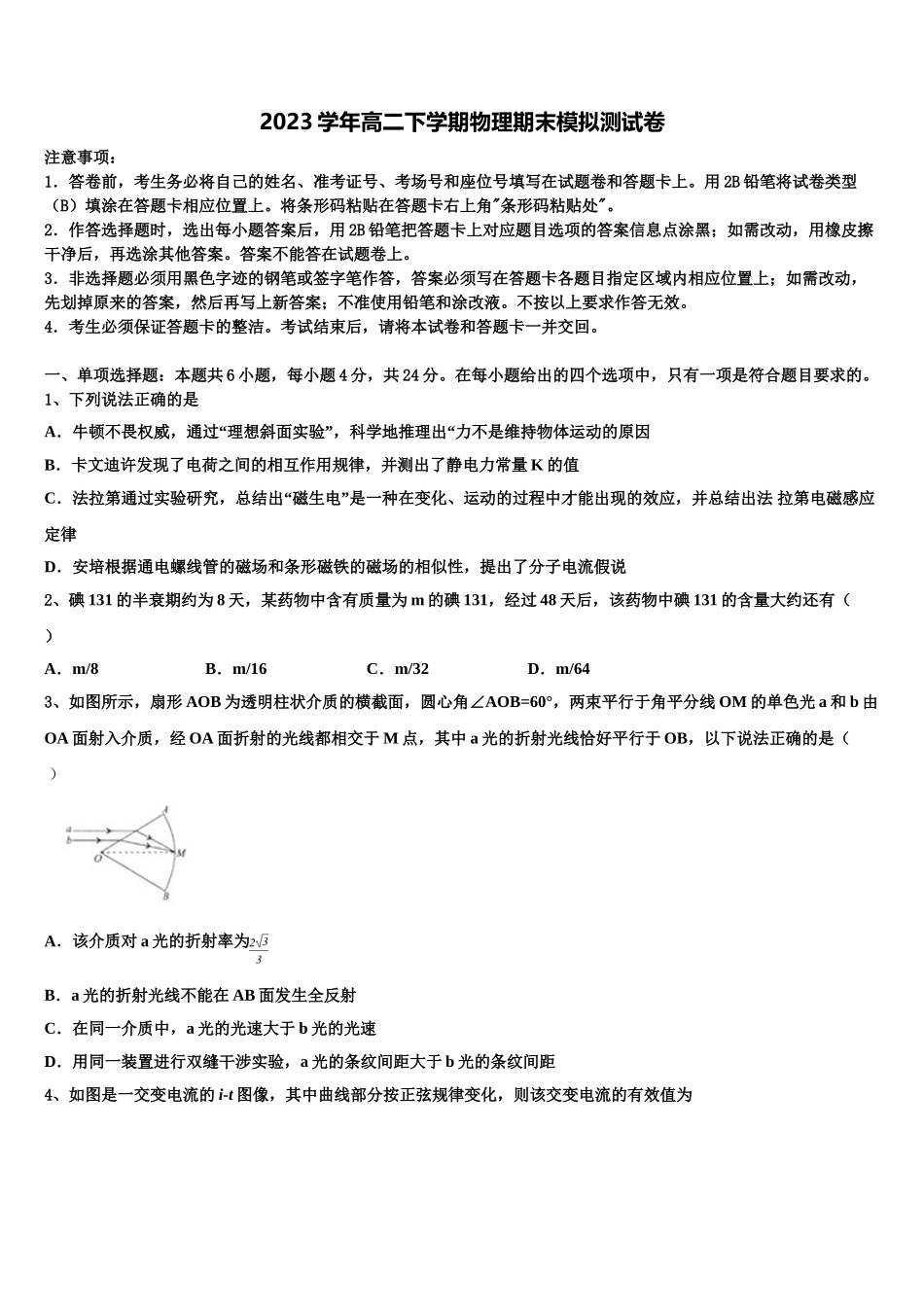 2023届河北省滁州市衡水中学滁州分校高二物理第二学期期末综合测试模拟试题（含解析）.doc_第1页