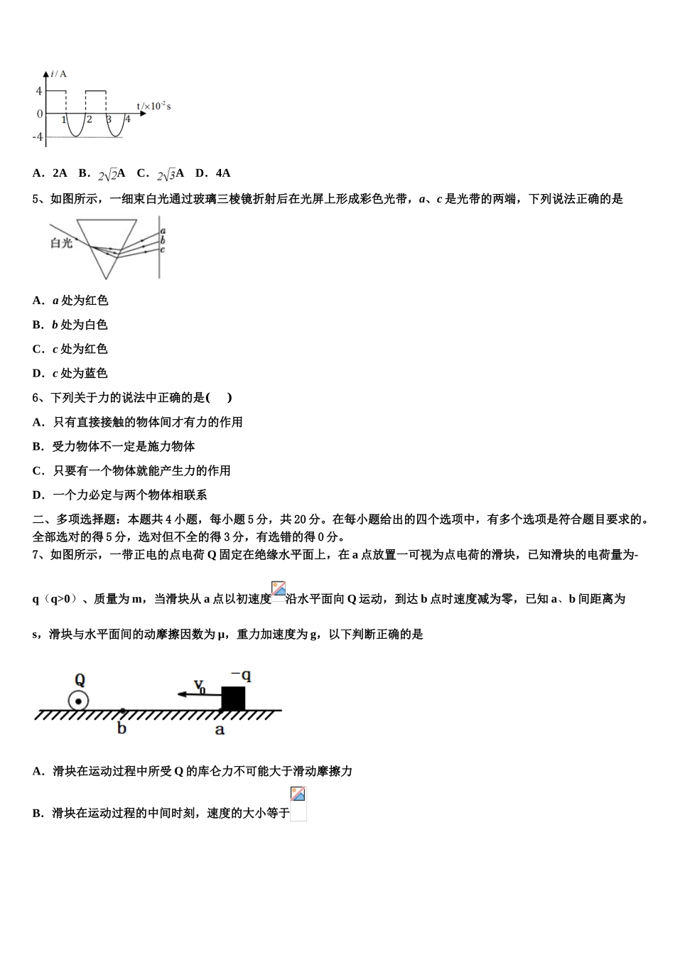 2023届河北省滁州市衡水中学滁州分校高二物理第二学期期末综合测试模拟试题（含解析）.doc_第2页