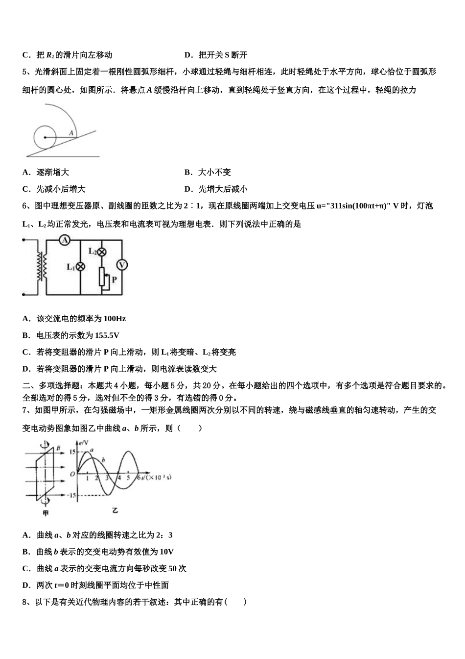 2023届海南省文昌市文昌中学物理高二下期末质量检测试题（含解析）.doc_第2页