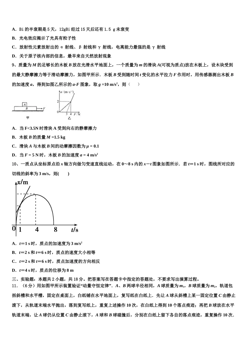 2023届海南省文昌市文昌中学物理高二下期末质量检测试题（含解析）.doc_第3页