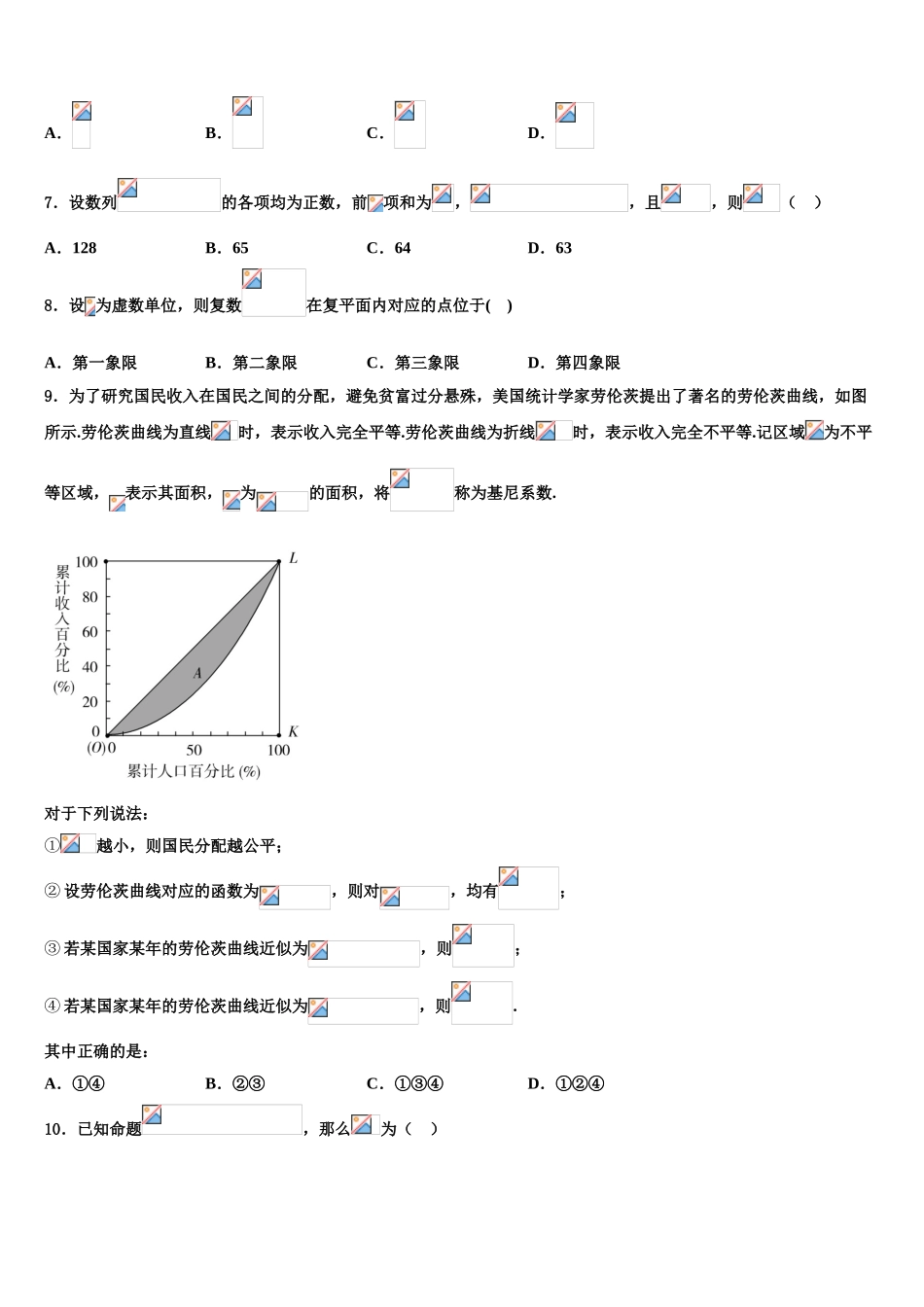 2023届自治区北大附中高三3月份模拟考试数学试题（含解析）.doc_第2页