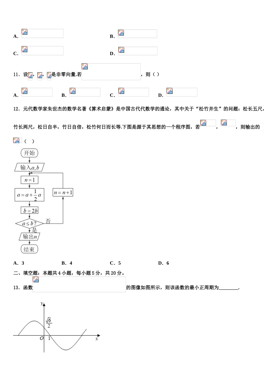 2023届自治区北大附中高三3月份模拟考试数学试题（含解析）.doc_第3页