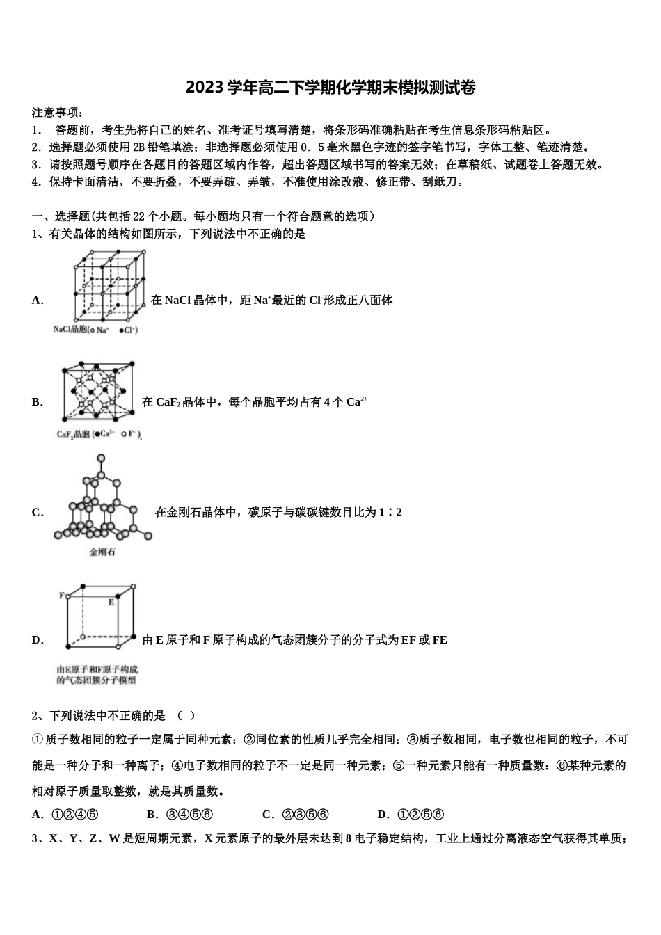 2023届湖南省武冈市第一中学化学高二下期末考试试题（含解析）.doc_第1页