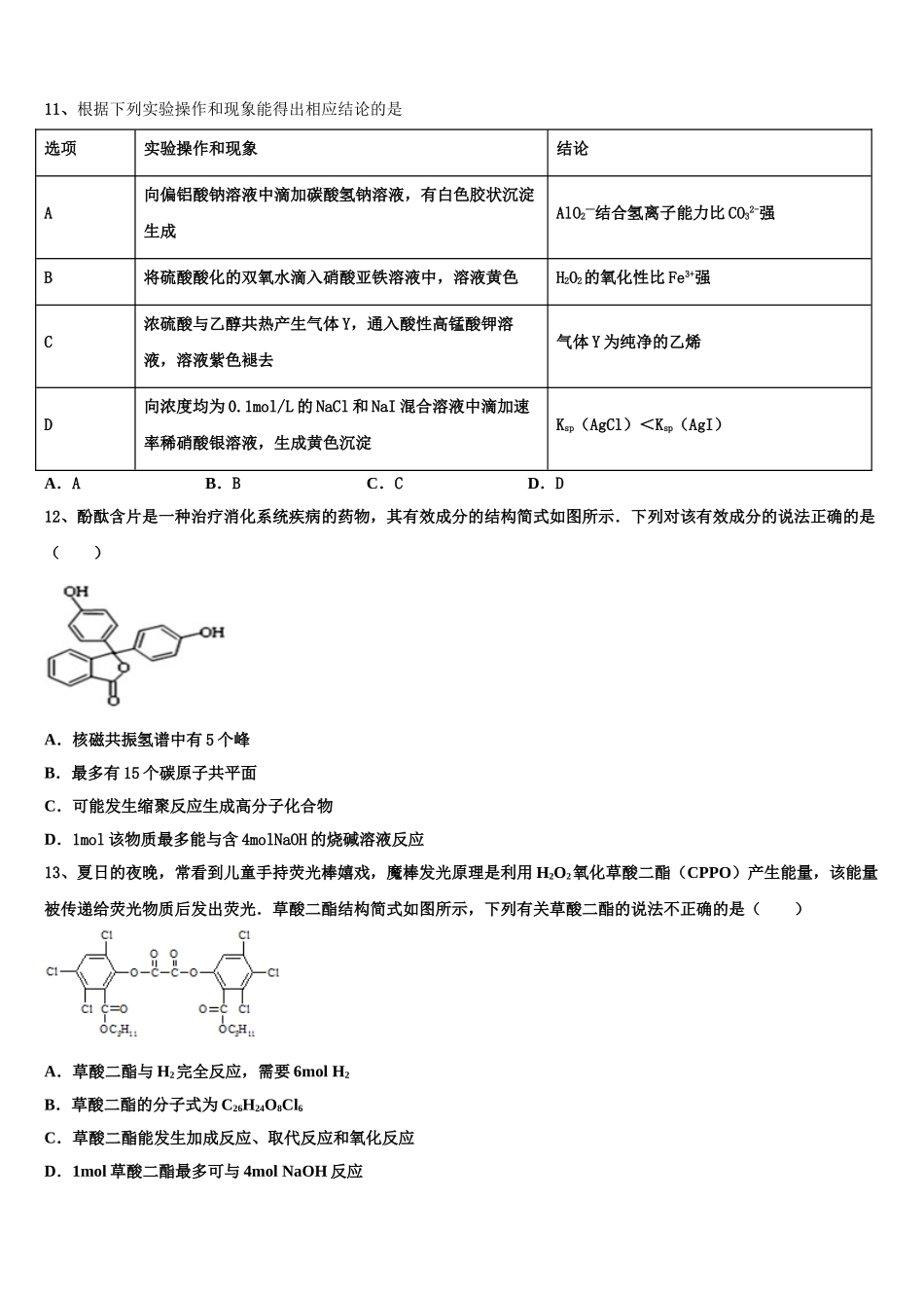 2023届湖南省武冈市第一中学化学高二下期末考试试题（含解析）.doc_第3页