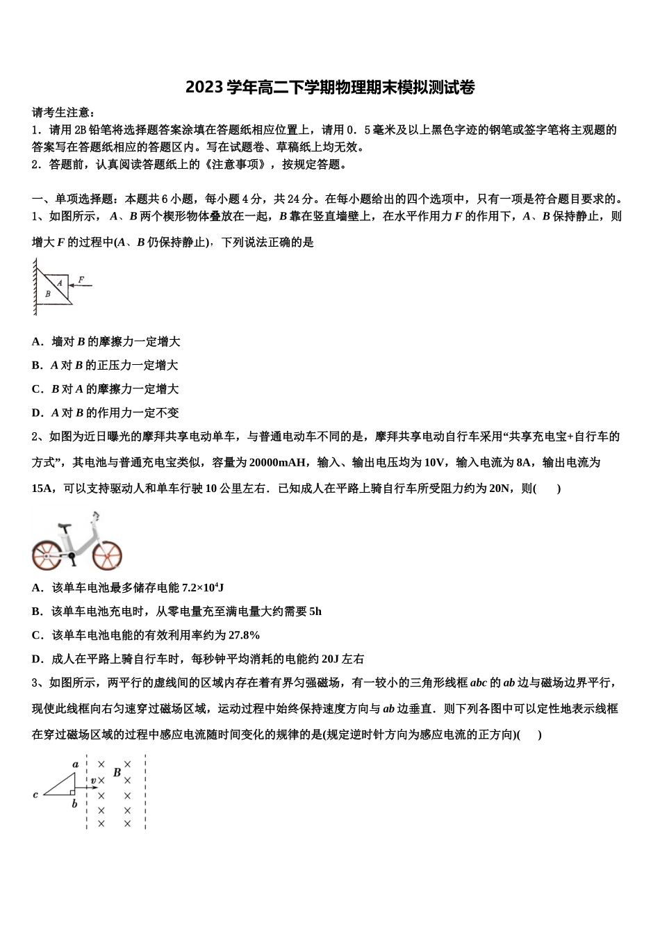 2023届浙江省教育绿色评价联盟物理高二第二学期期末监测试题（含解析）.doc_第1页