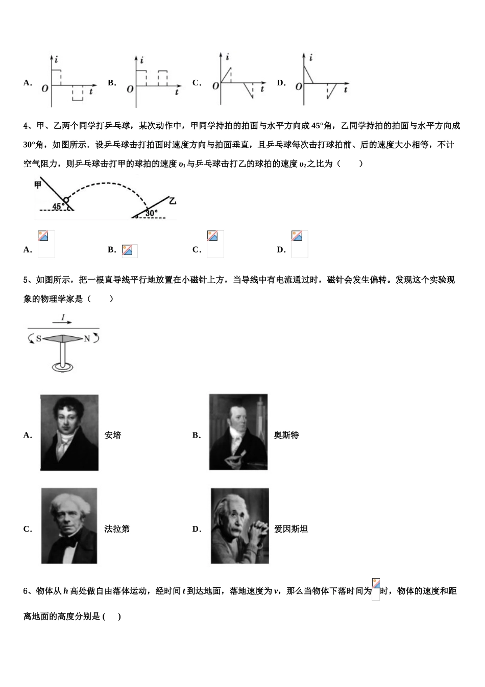 2023届浙江省教育绿色评价联盟物理高二第二学期期末监测试题（含解析）.doc_第2页