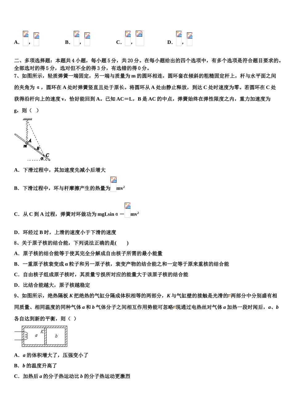 2023届浙江省教育绿色评价联盟物理高二第二学期期末监测试题（含解析）.doc_第3页