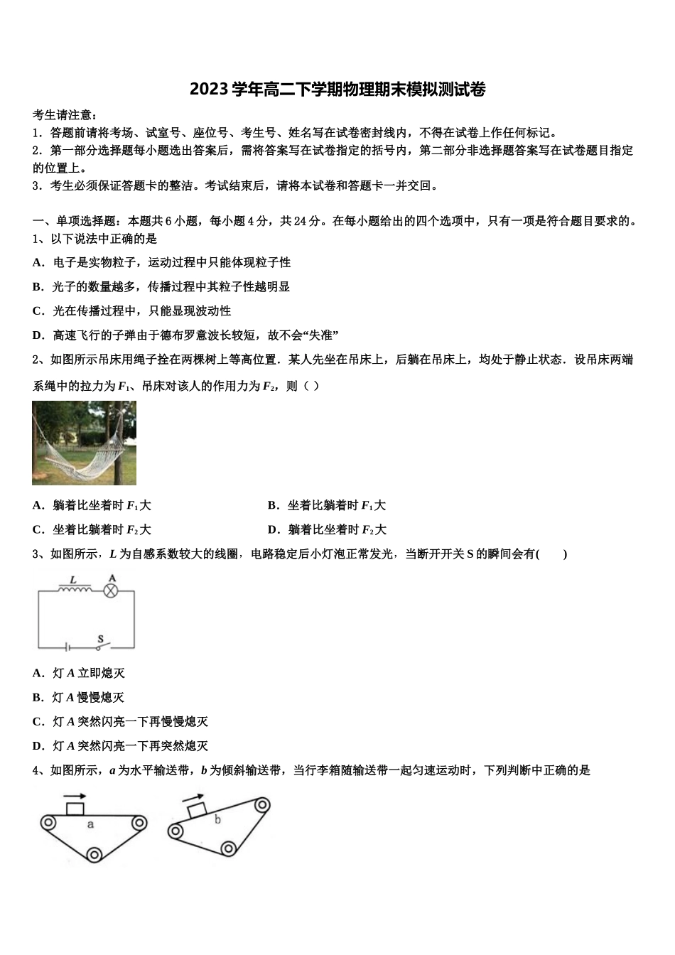 2023届河南省信阳市普通高中物理高二第二学期期末考试试题（含解析）.doc_第1页