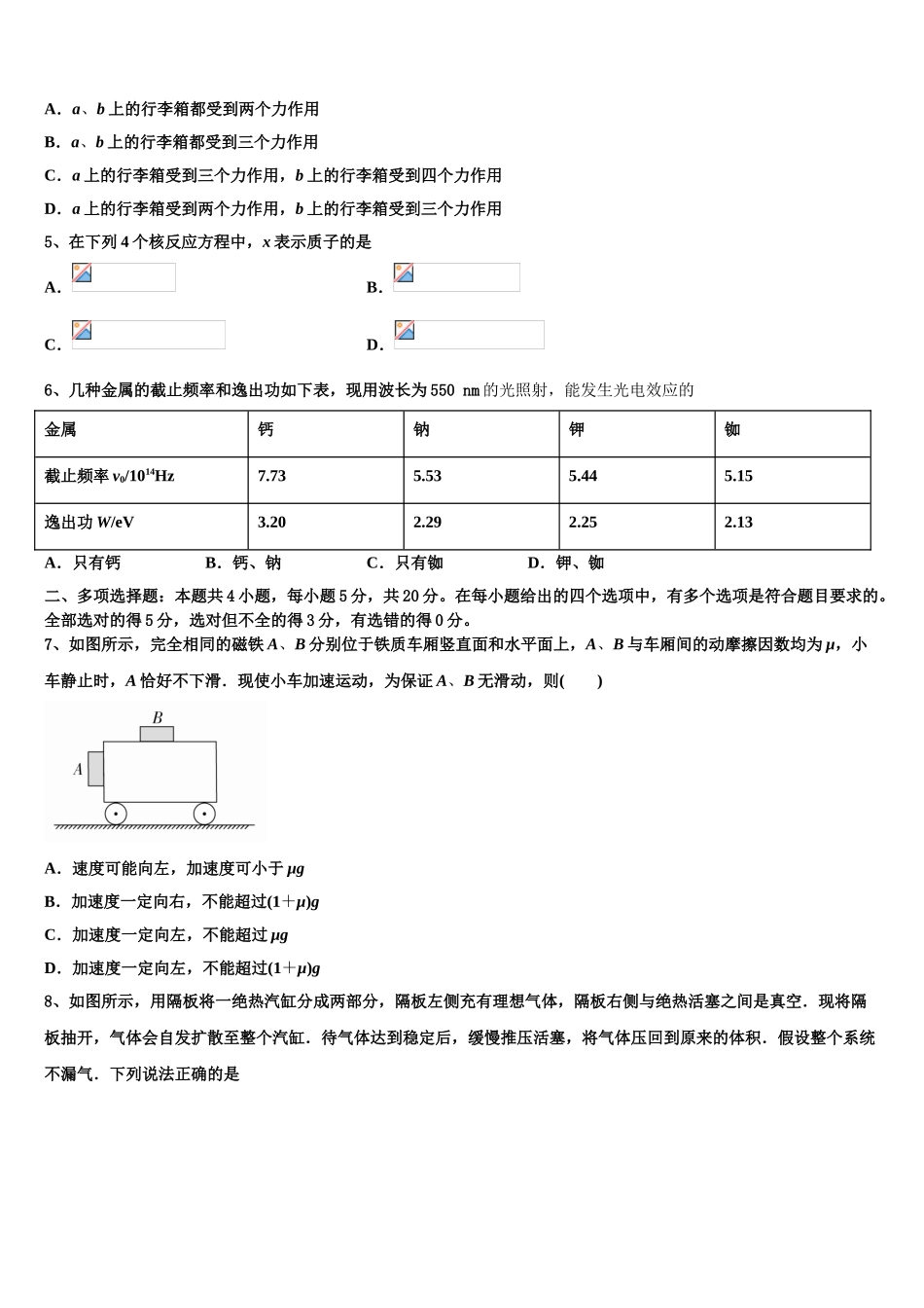 2023届河南省信阳市普通高中物理高二第二学期期末考试试题（含解析）.doc_第2页