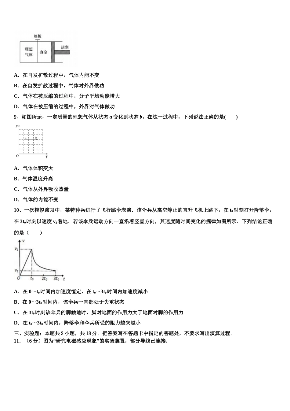 2023届河南省信阳市普通高中物理高二第二学期期末考试试题（含解析）.doc_第3页