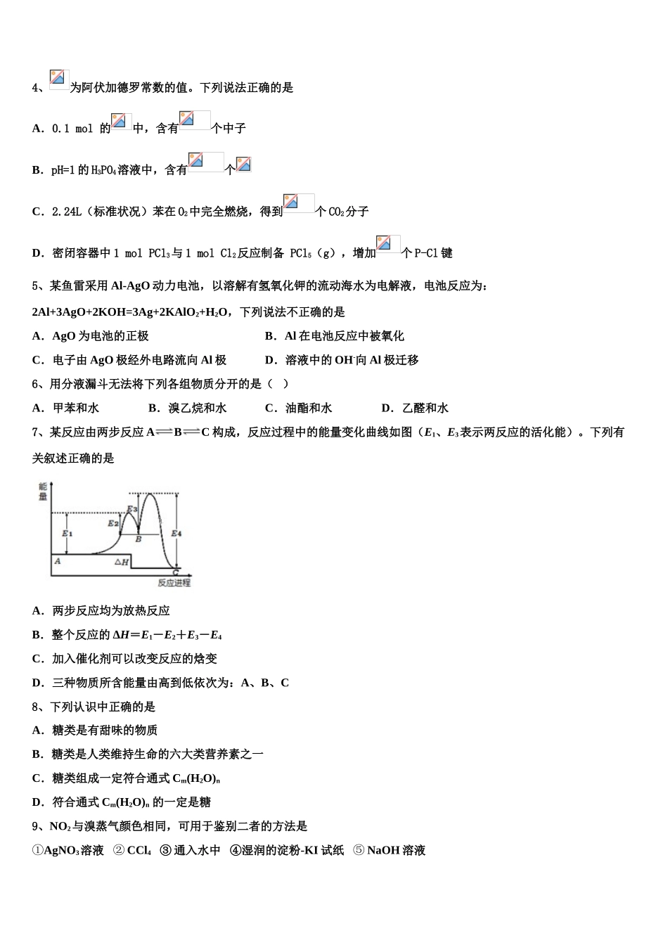 2023届湖南省百所重点高中高二化学第二学期期末质量跟踪监视模拟试题（含解析）.doc_第2页