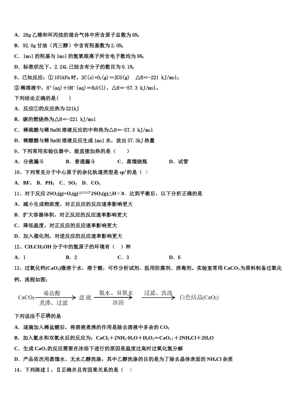 2023届河北省高碑店一中化学高二第二学期期末质量跟踪监视试题（含解析）.doc_第2页