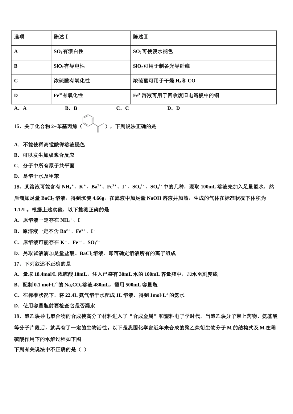 2023届河北省高碑店一中化学高二第二学期期末质量跟踪监视试题（含解析）.doc_第3页