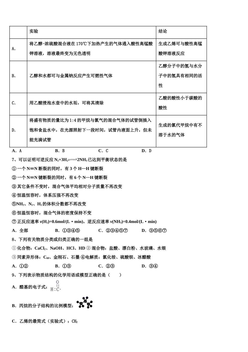 2023届海南省乐东思源高中化学高二下期末考试试题（含解析）.doc_第2页