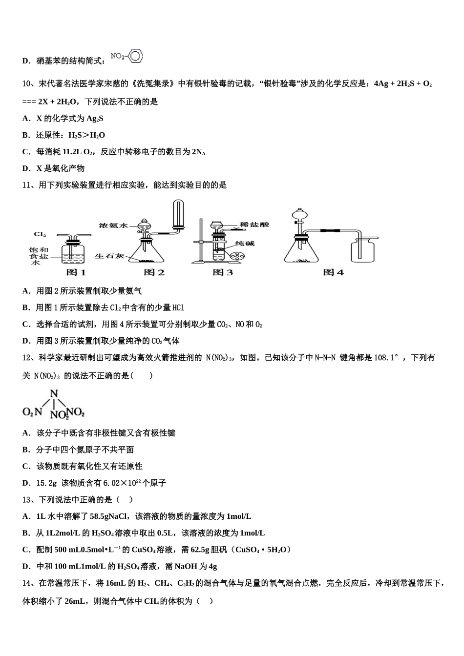 2023届海南省乐东思源高中化学高二下期末考试试题（含解析）.doc_第3页