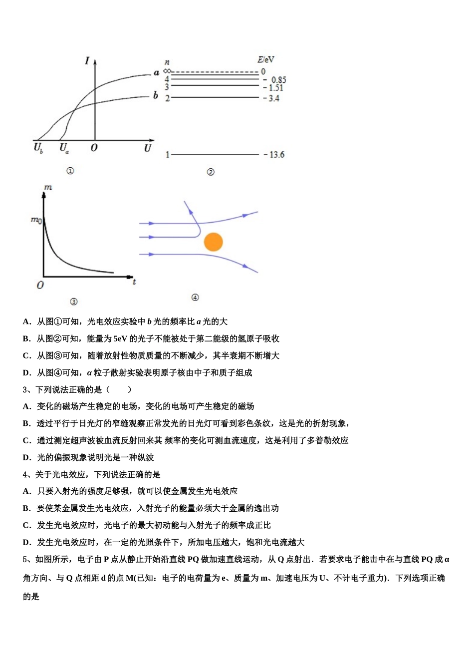 2023届江西省宜黄市一中物理高二下期末调研模拟试题（含解析）.doc_第2页