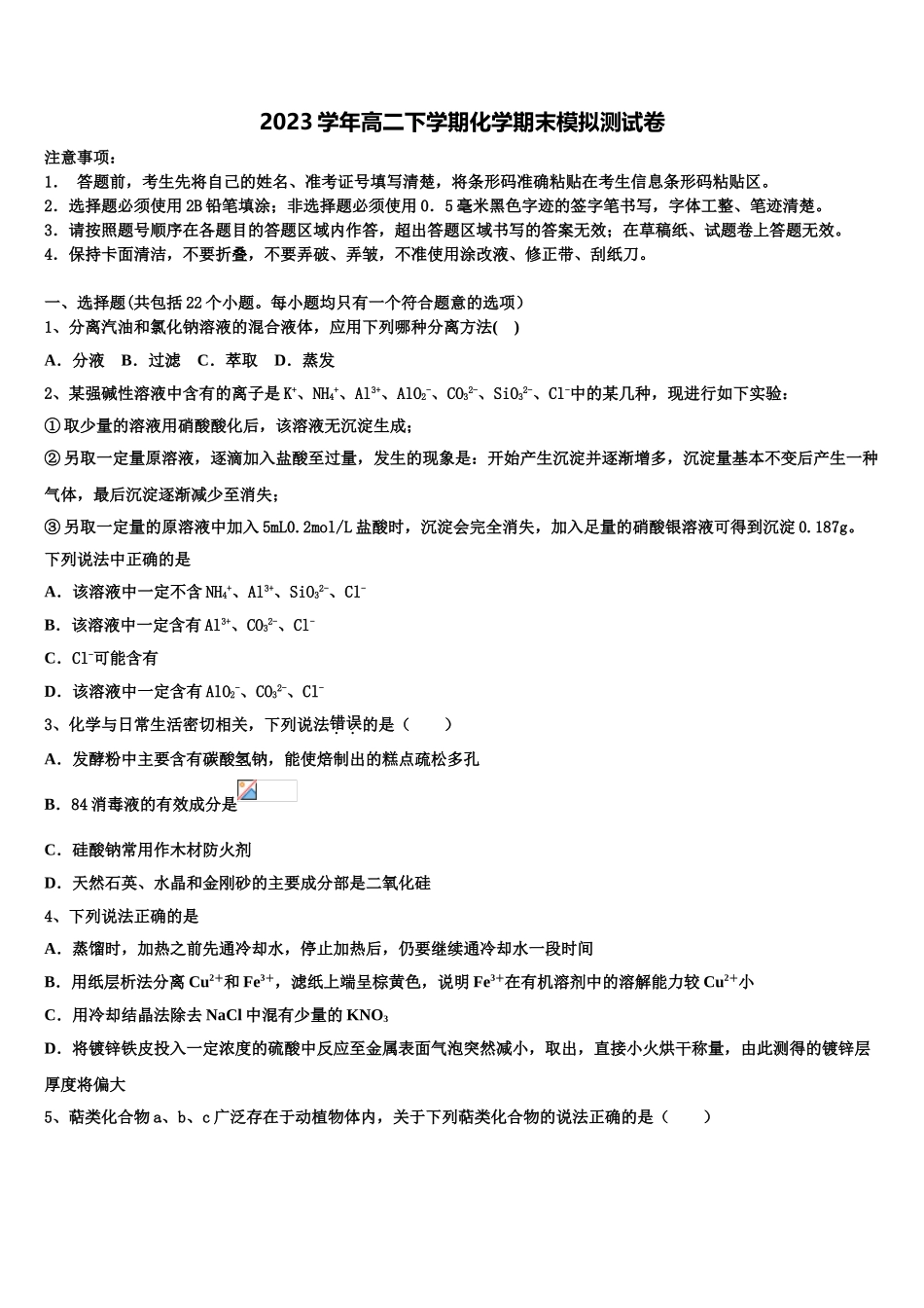 2023届河南省许昌市示范初中高二化学第二学期期末经典试题（含解析）.doc_第1页