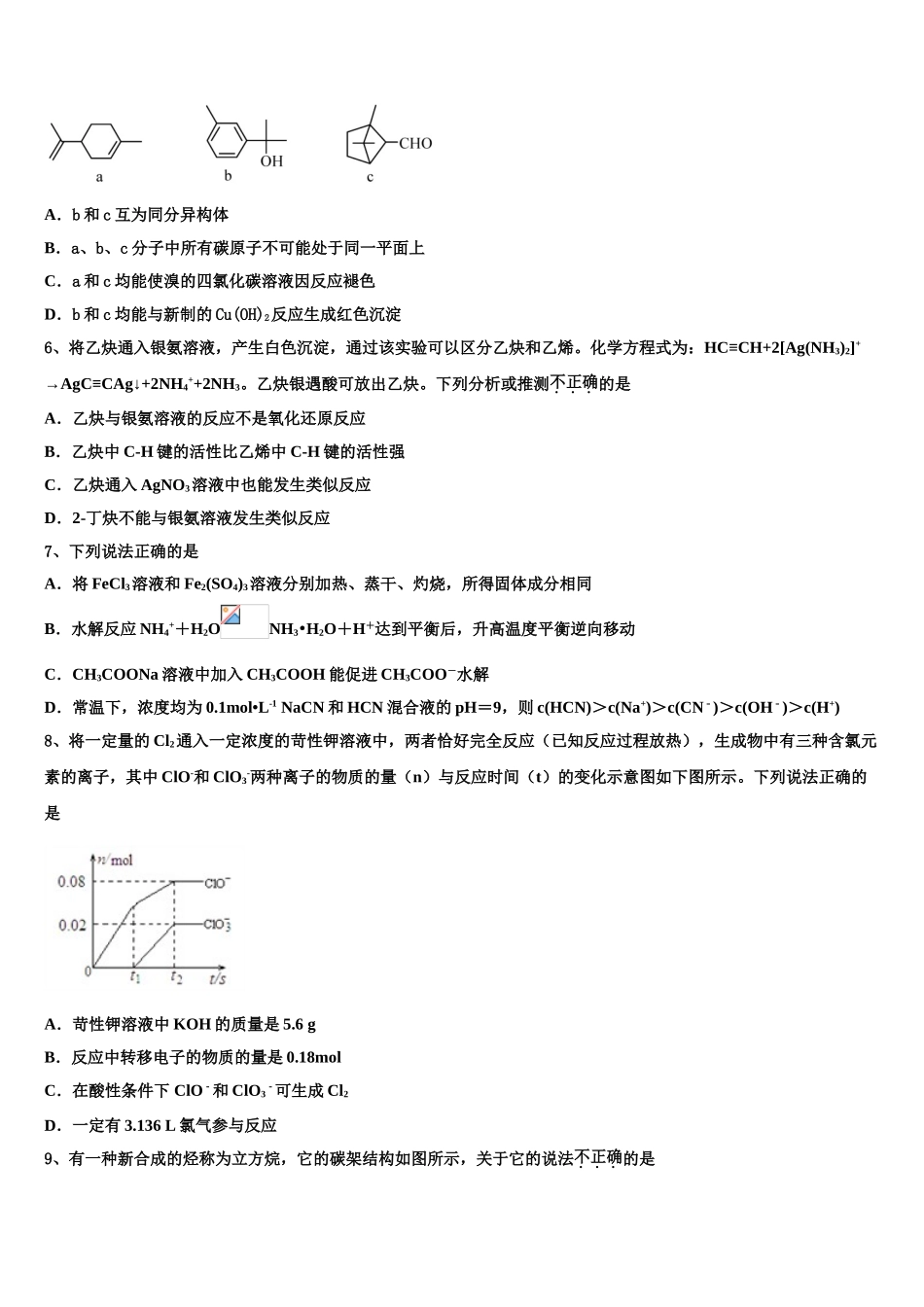 2023届河南省许昌市示范初中高二化学第二学期期末经典试题（含解析）.doc_第2页