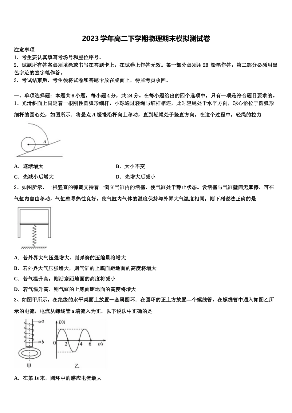 2023届湖北省百所重点校高二物理第二学期期末经典模拟试题（含解析）.doc_第1页