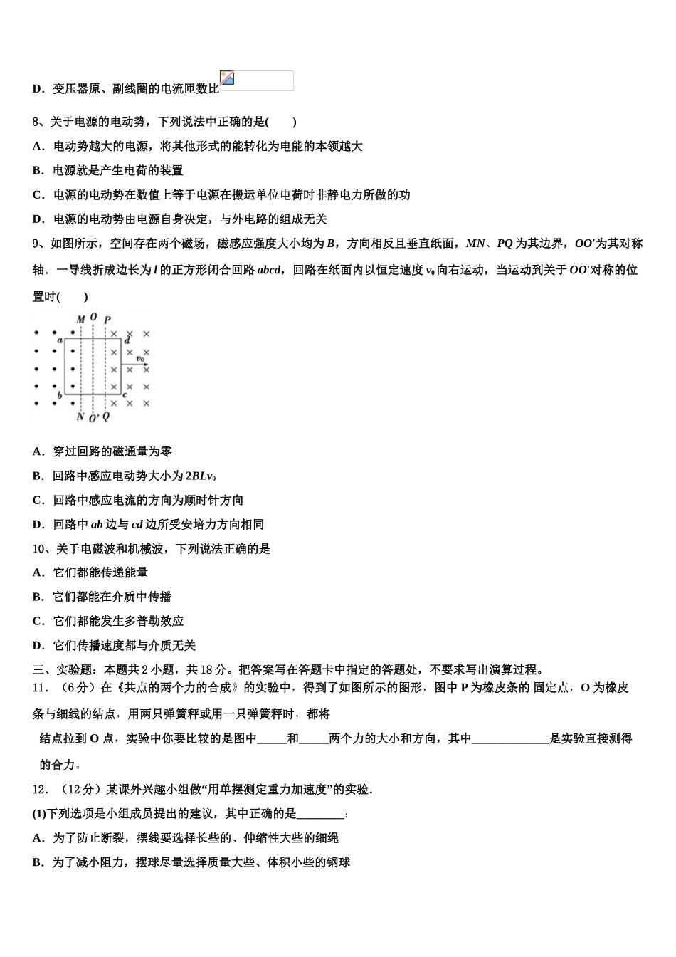 2023届湖北省百所重点校高二物理第二学期期末经典模拟试题（含解析）.doc_第3页