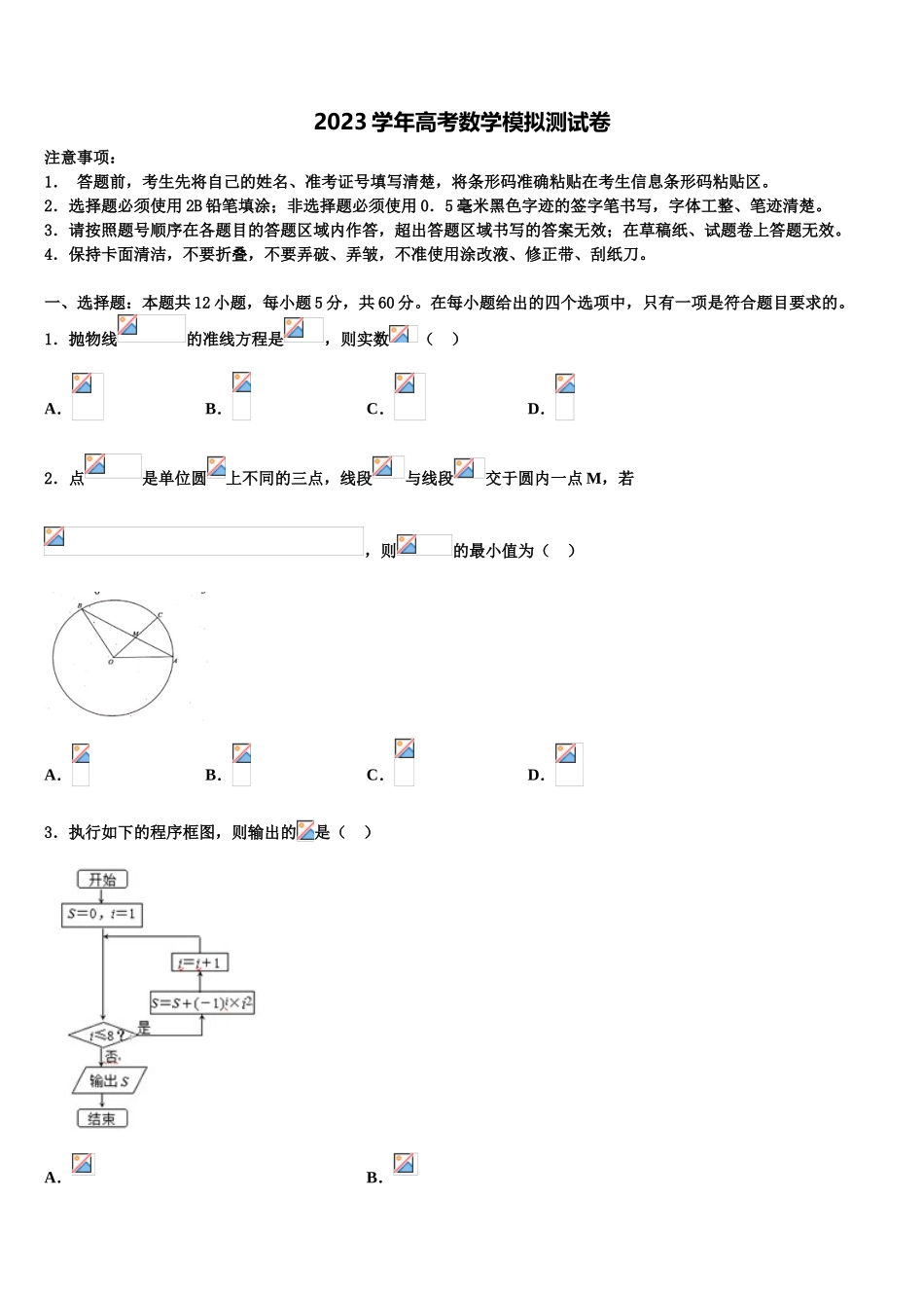 2023届盐城市重点中学高三下学期一模考试数学试题（含解析）.doc_第1页