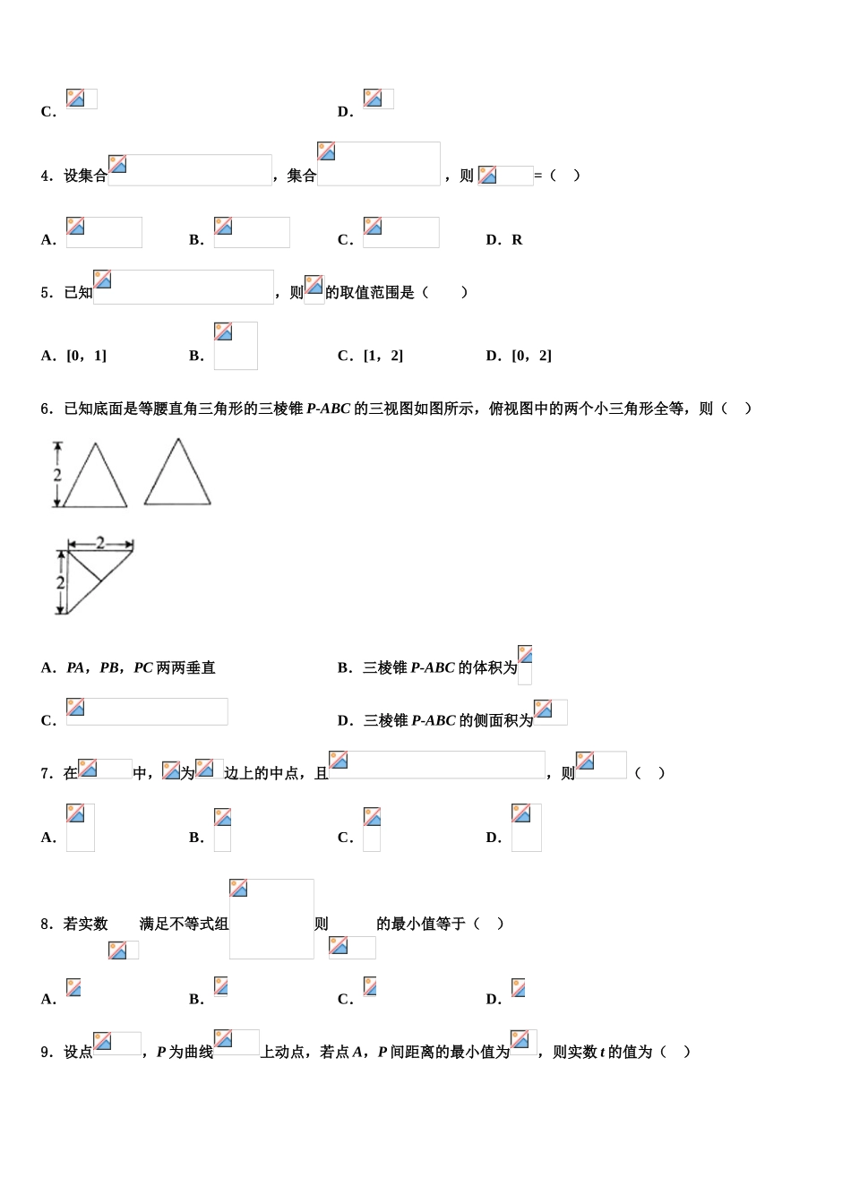 2023届盐城市重点中学高三下学期一模考试数学试题（含解析）.doc_第2页
