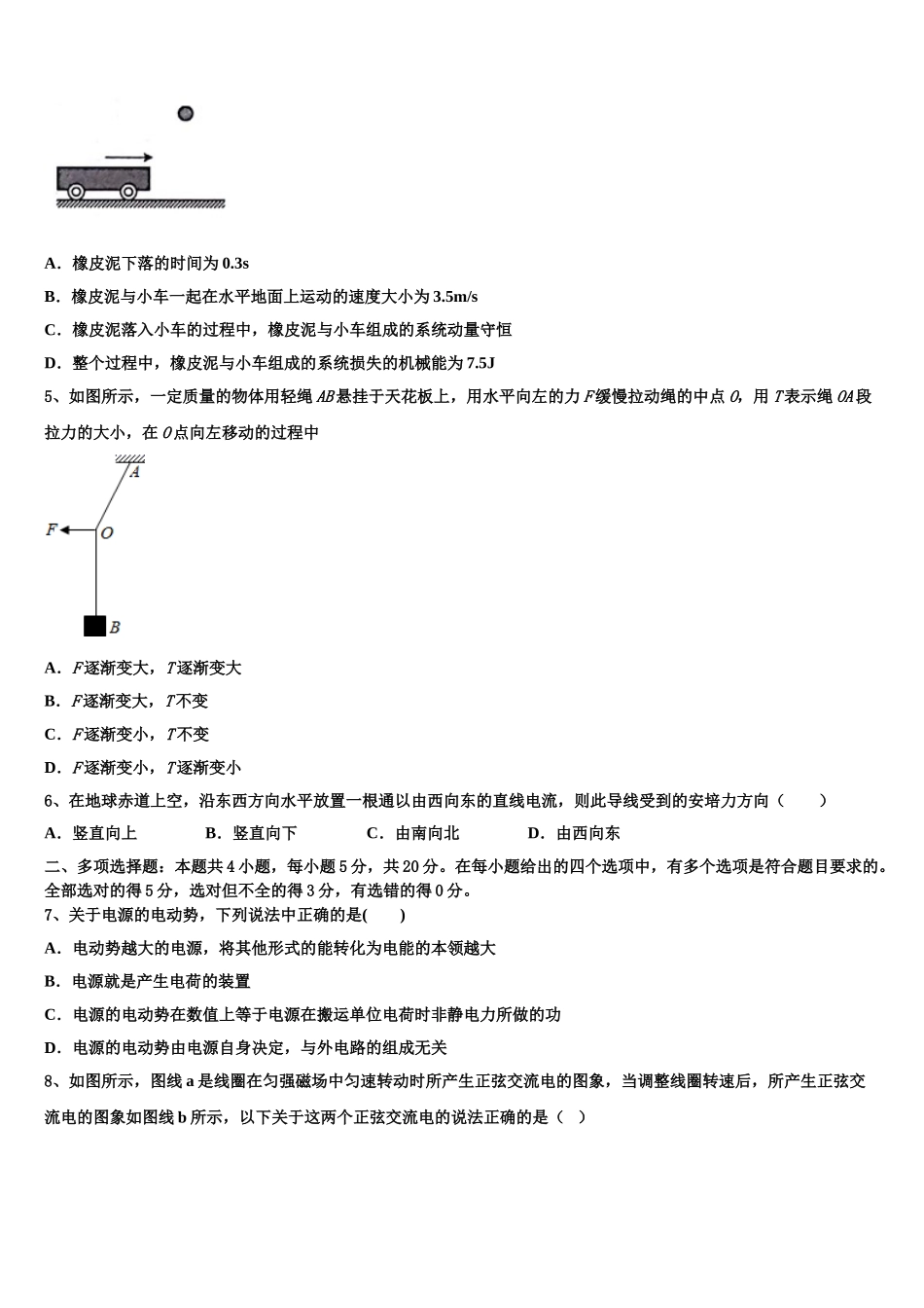 2023届江西省瑞昌市第二中学高二物理第二学期期末调研试题（含解析）.doc_第2页