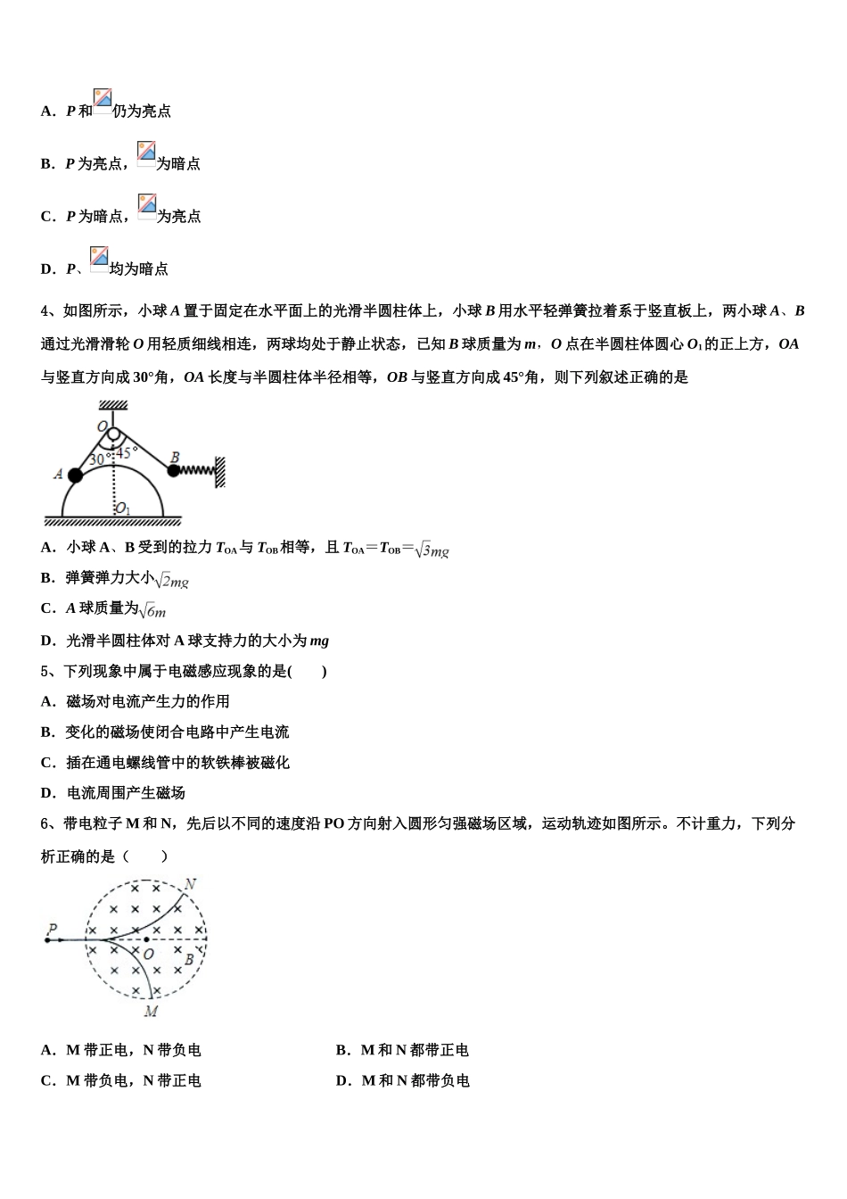 2023届湖北省黄冈市蕲春县物理高二下期末教学质量检测模拟试题（含解析）.doc_第2页