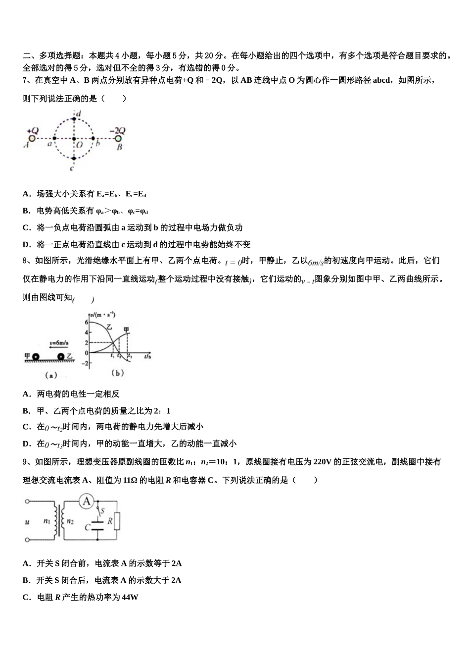 2023届湖北省黄冈市蕲春县物理高二下期末教学质量检测模拟试题（含解析）.doc_第3页
